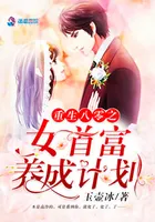 Rebirth in the 80s: The Plan to Raise a Female Tycoon