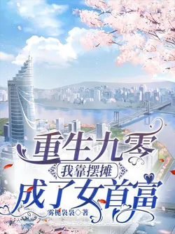 Rebirth in the 90s: I Became the Richest Woman by Setting Up a Stall