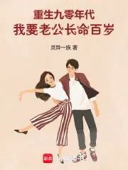 Rebirth in the 90s: I Want My Husband to Live a Hundred Years