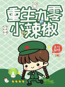 Rebirth in the 90s: The Feisty Little Pepper