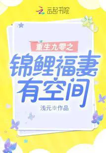 Rebirth in the 90s: The Lucky Wife Has a Space