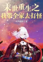 Rebirth in the Apocalypse: I Bring My Whole Family to Fight Monsters