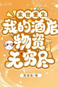 Rebirth in the Apocalypse: My Hotel Supplies Are Endless