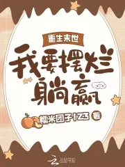 Rebirth in the Apocalypse: Slacking to Win