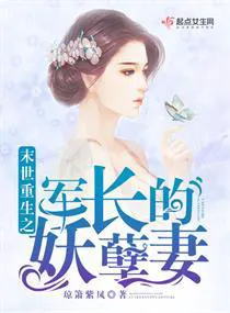 Rebirth in the Apocalypse: The Military Commander's Bewitching Wife