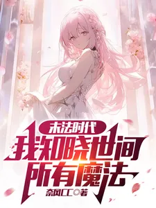 Rebirth in the Era of Magic’s Decline, I Know Every Spell in the World