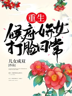 Rebirth in the Marquis's Mansion: Daily Face Slapping