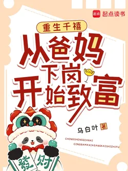 Rebirth in the Millennium: Getting Rich After My Parents’ Layoffs