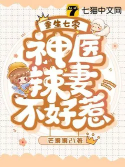 Rebirth in the Seventies: The Divine Doctor's Fiery Wife is Not to Be Trifled With