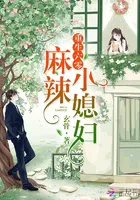 Rebirth in the Sixties: Spicy Little Wife