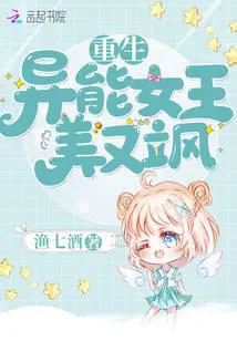 Rebirth of the Beautiful and Dashing Psychic Queen