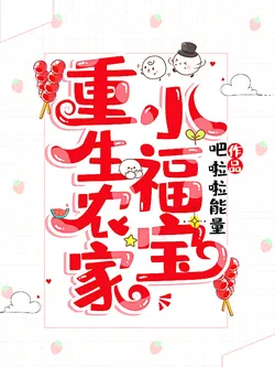 Rebirth of the Farmer's Little Lucky Star