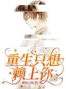 Rebirth: Only Want to Cling to You