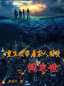 Rebirth: Stockpiling with Family in the Apocalypse