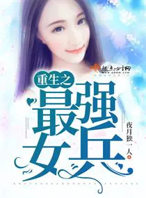 Rebirth: The Strongest Female Soldier