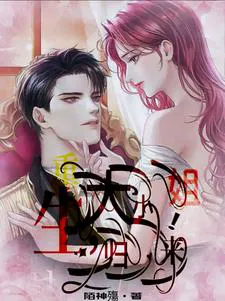 Rebirth, the Young Lady Returns! cover