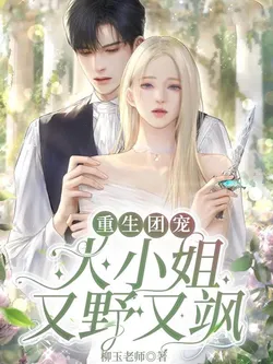 Rebirth: The Young Miss is Wild and Sassy, Doted On by All