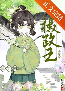 Rebirth to the Regent King's Youth