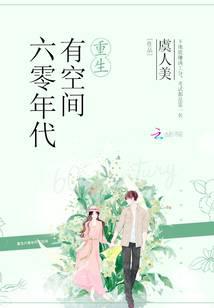 Rebirth to the Sixties with Space