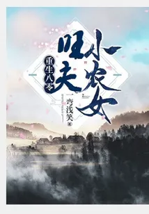 Reborn 1980: The Peasant Girl of Vanves