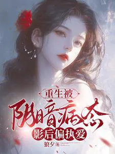 Reborn and Obsessively Loved by a Dark and Sickly Empress