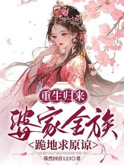 Reborn and Returned, Her In-Laws' Whole Family Kneels Begging for Forgiveness