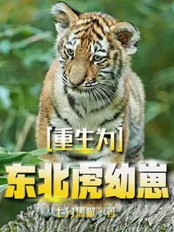 Reborn as a Siberian Tiger Cub