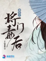 Reborn as the Poisonous Queen of the General's Family