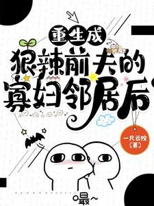 Reborn as the Ruthless Ex-Husband's Widow Neighbor