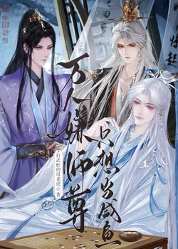 Reborn as the Scapegoat, Master's Identity Is Revealed Again