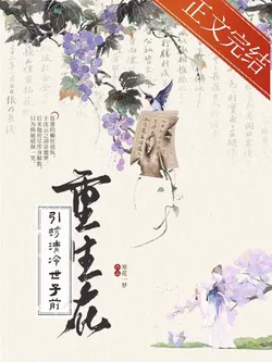 Reborn Before Seducing the Aloof Young Lord