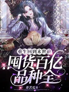 Reborn Before the Apocalypse: Hoarding Billions of Resources