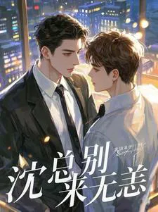 Reborn: CEO Shen, How Have You Been?