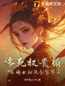 Reborn Daughter of the House Avenges Her Entire Family for the Heavenly Sacrifice