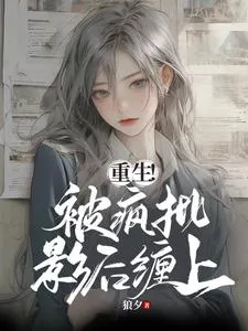 Reborn! Entangled by the Crazy Film Empress