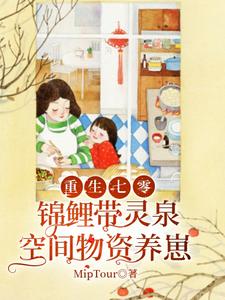 Reborn in the ’70s as a Lucky Koi with a Spiritual Spring Space to Raise My Kids