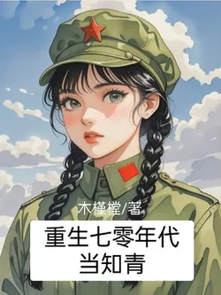 Reborn in the 70s as an Educated Youth