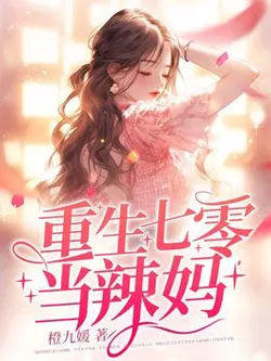 Reborn in the 70s: Becoming a Hot Mom