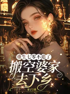 Reborn in the ’70s: No More Chasing Love, I Emptied My In-Laws’ House and Went to the Countryside