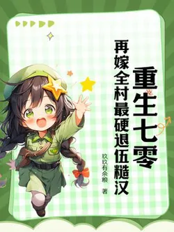 Reborn in the 70s: Remarrying the Toughest Retired Rough Guy in the Village