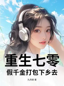 Reborn in the 70s, the Fake Rich Daughter is Packed Off to the Countryside