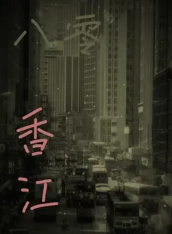 Reborn in the 80s Hong Kong to Be a Talented Woman