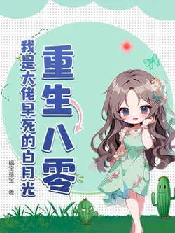 Reborn in the 80s: I Am the Big Boss's Early Deceased White Moonlight