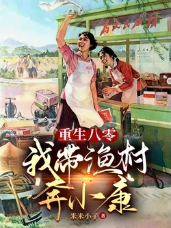 Reborn In The 80S, I'm Leading Our Fishing Village To Prosperity!