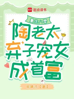 Reborn in the 80s: Tao Old Lady Abandons Sons and Dotes on Daughter to Become a Tycoon