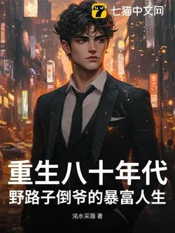 Reborn in the 80s: The Wild Scalper's Path to Sudden Wealth