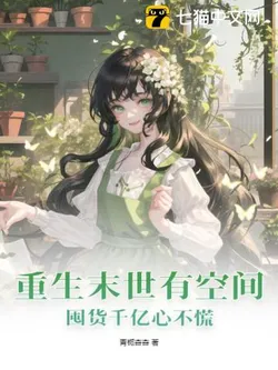 Reborn in the Apocalypse with Space, Stockpiling Hundreds of Billions Without Panic