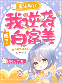 Reborn in the Era: I Counterattacked and Became a Rich and Beautiful Woman