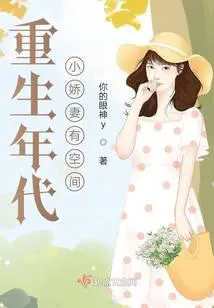 Reborn in the Era: The Delicate Young Wife Has a Space