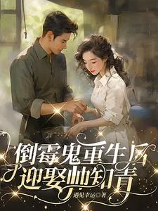 Reborn in the Late 50s to Change Her Whole Family's Fate